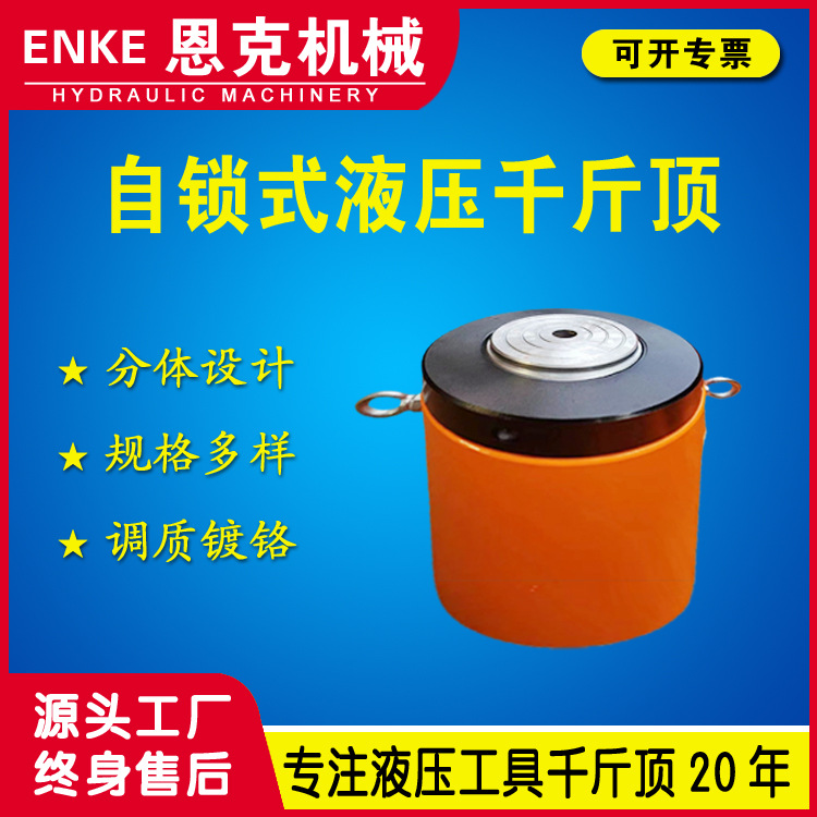 恩克CLL型单作用千斤顶5-150吨自锁式液压千斤顶厂家优惠