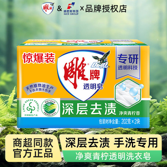 Diaopai laundry soap 102g lemon fragrance soap to remove stains lime transparent soap household underwear soap wholesale
