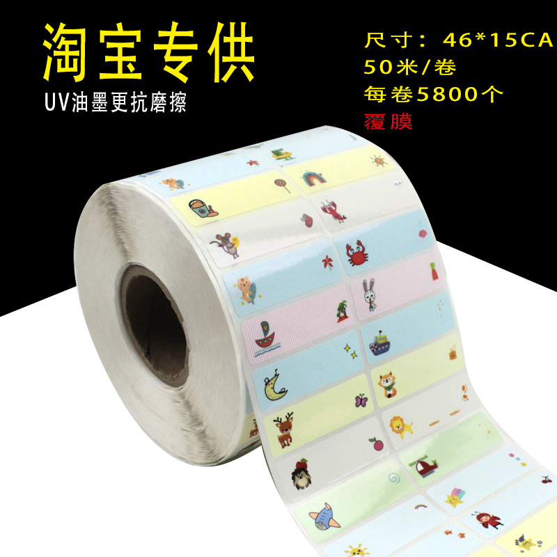 children's cartoon name sticker for kindergarten