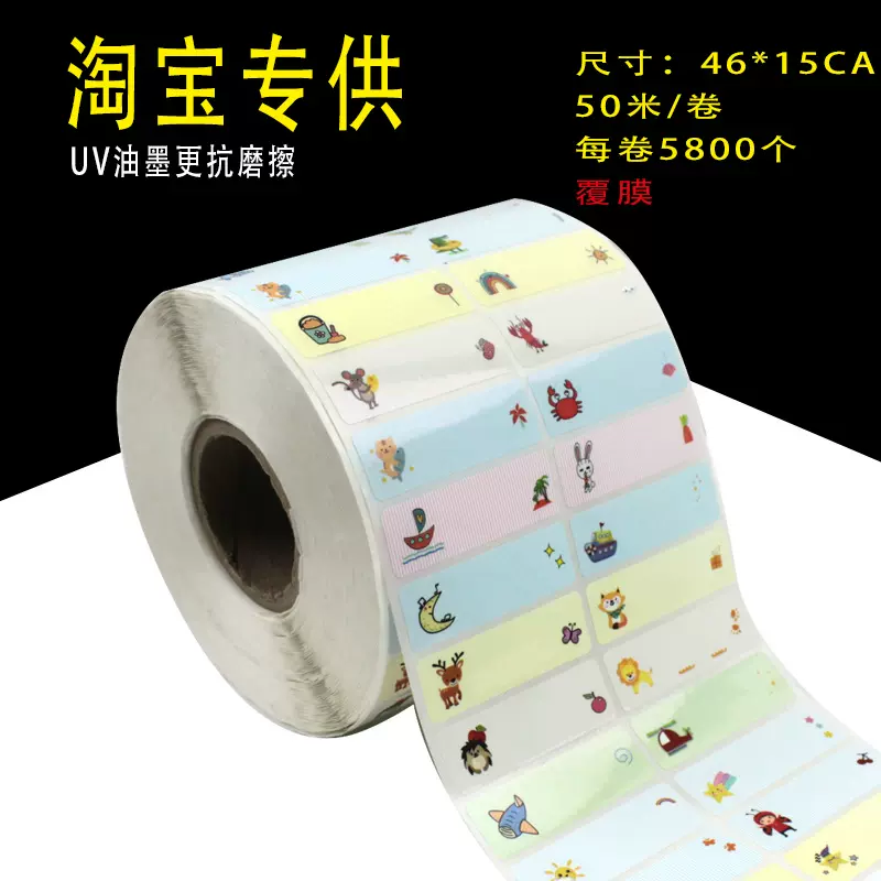 厂家批发姓名贴 名字贴 卷装打印姓名贴儿童贴纸幼儿园名字贴