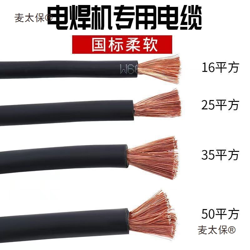电焊机焊把线16/25/35/50/平方国标铜包铝家用焊机线搭铁线麦太保