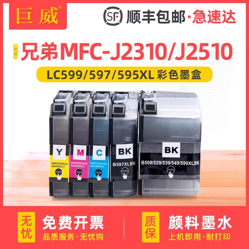 适用兄弟MFC-J2510墨盒MFC-J2310打印机一体机墨盒 LC597BK墨水盒