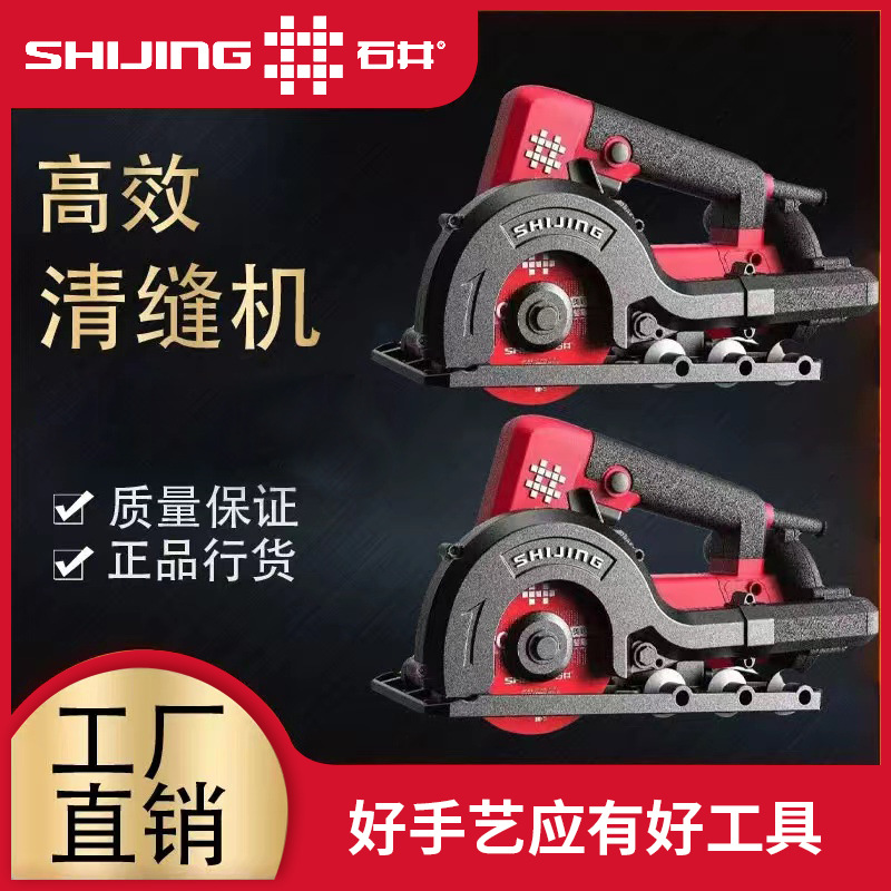 石井清缝机电动无尘施工瓷砖地砖工具清理开槽器开缝好工具