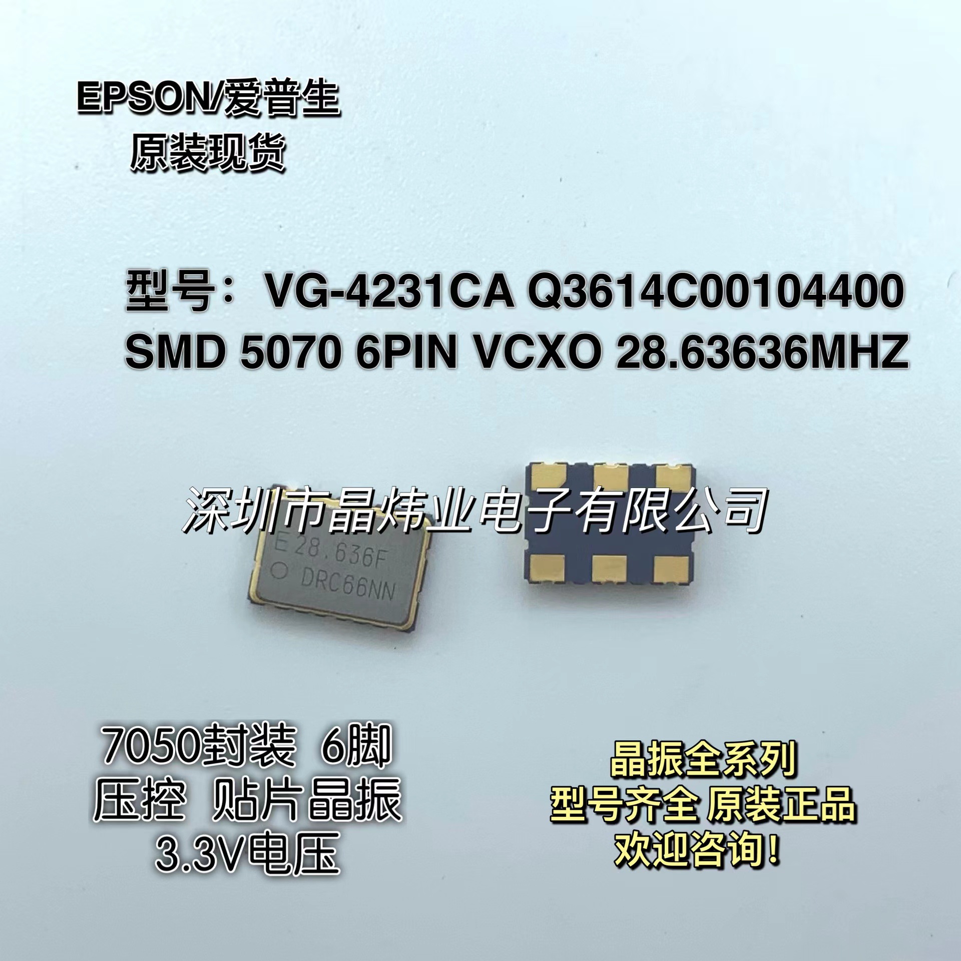 5070 VCXO 28.63636MHZ 28.63636M 6脚 压控贴片晶振 7050 6PIN