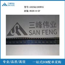 Ԫ ȫƷ 洢NOR FLASH GD25Q128EWIG WSON-8-EP