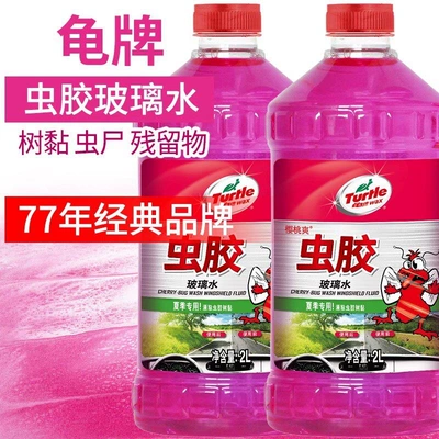 Free Shipping Turtle Wax Glass Cleaner Glass agent - 2000ml-summer-shellacbird-droppings-removal-turtle-brand-shellac-glass-water-2-bottles