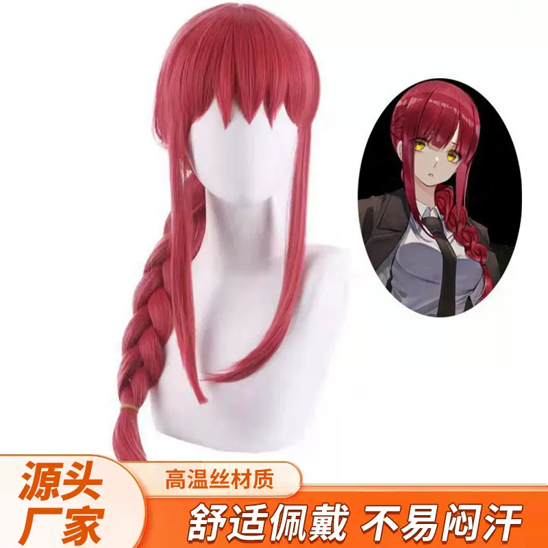 集福 恶魔猎人电锯人 玛奇玛假发cosplay粉红色麻花辫假发cos假发