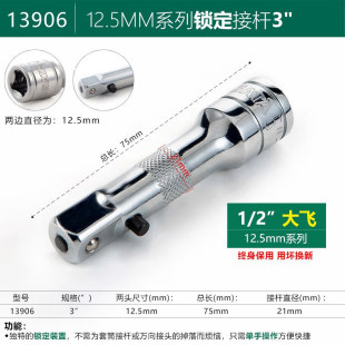 SATA Shida tool 12.5MM connecting rod Dafei steering connecting rod locking connecting rod