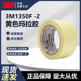 3m1350F-2�����z�����R��ȼ�͸ߜؾ�����Ĥ׃�����R�_�^�����l3M