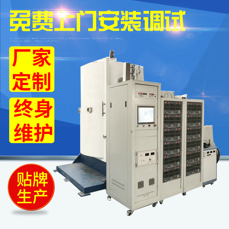 【出口英国欧盟CE认证】莲蓬头卫浴洁具装饰性真空镀膜设备