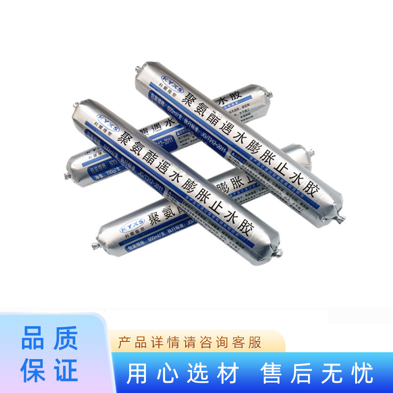 聚氨酯遇水膨胀止水胶单组份密封胶建筑工程填缝防水膏分PJ220400