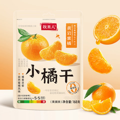 牧果人の甘酸っぱいみかんの干し果物の新製品の具材はきれいです。