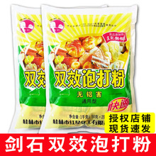 剑石无铝害双效泡打粉50克多规格膨松剂包子戚风蛋糕饼干烘焙原料