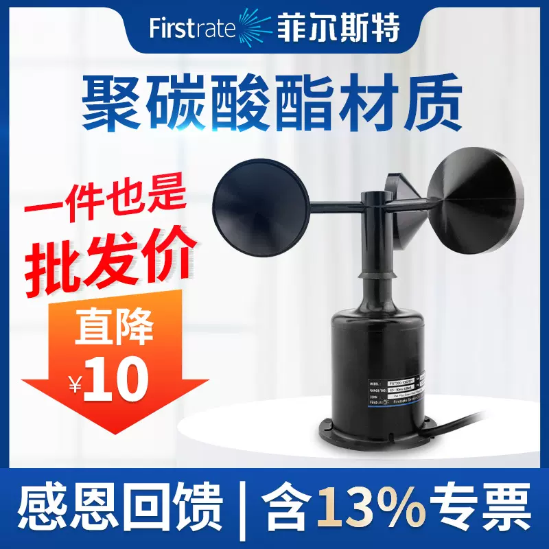 聚碳风速传感器RS485户外气象环境塔吊三杯风速仪变送器风向计