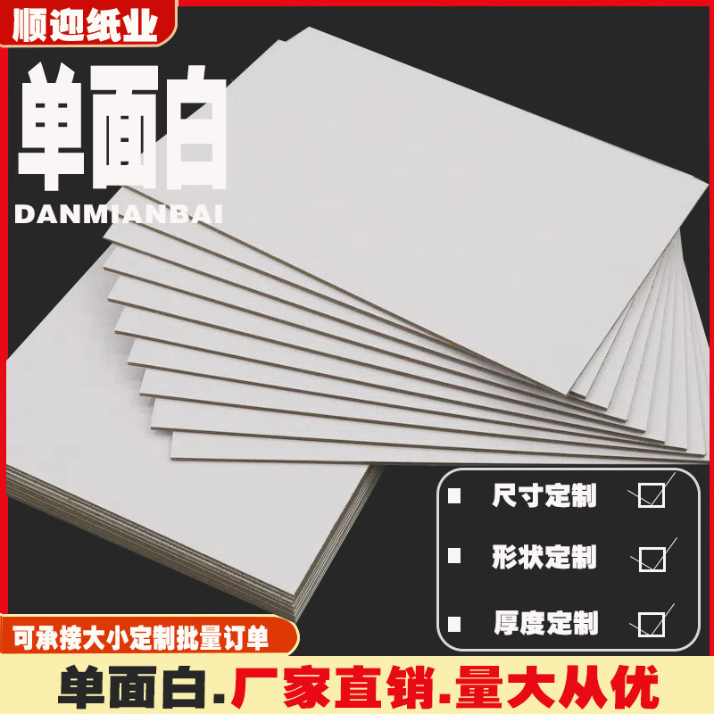工厂批发A4白卡纸1000g硬卡纸板印刷服装衬板包装纸白卡纸板卡纸