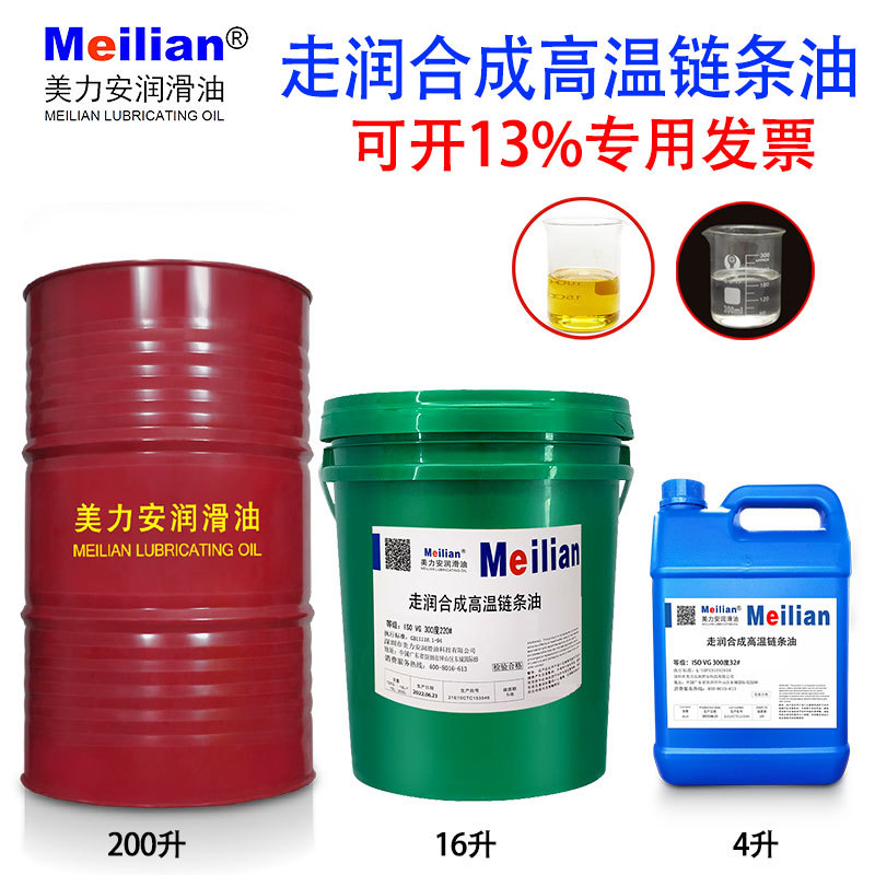走润300/1000度回流焊高温链条油合成耐高温润滑油18L4升