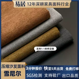 加厚雪尼尔压缩沙发面料全涤纯色海绵套软包靠垫抱枕布仿麻布料
