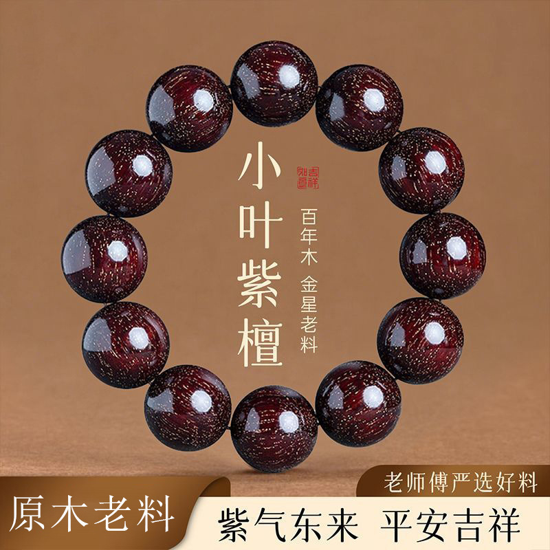 African Small-Leaf Red Sandalwood Full of Gold Star Bracelets, High-Density Old Material Buddha Beads Rosary, Zambian Blood Sandalwood Bracelets for Men and Women