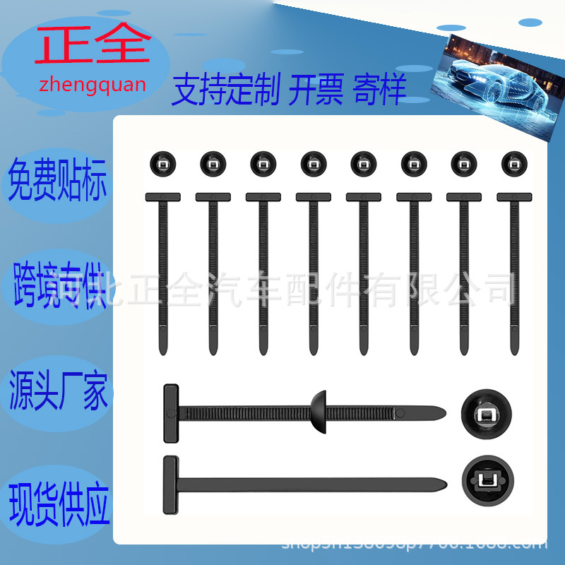 扎带卡扣穿心钉固定底板挡板尼龙塑料多功能拉紧器线束捆绑条万能