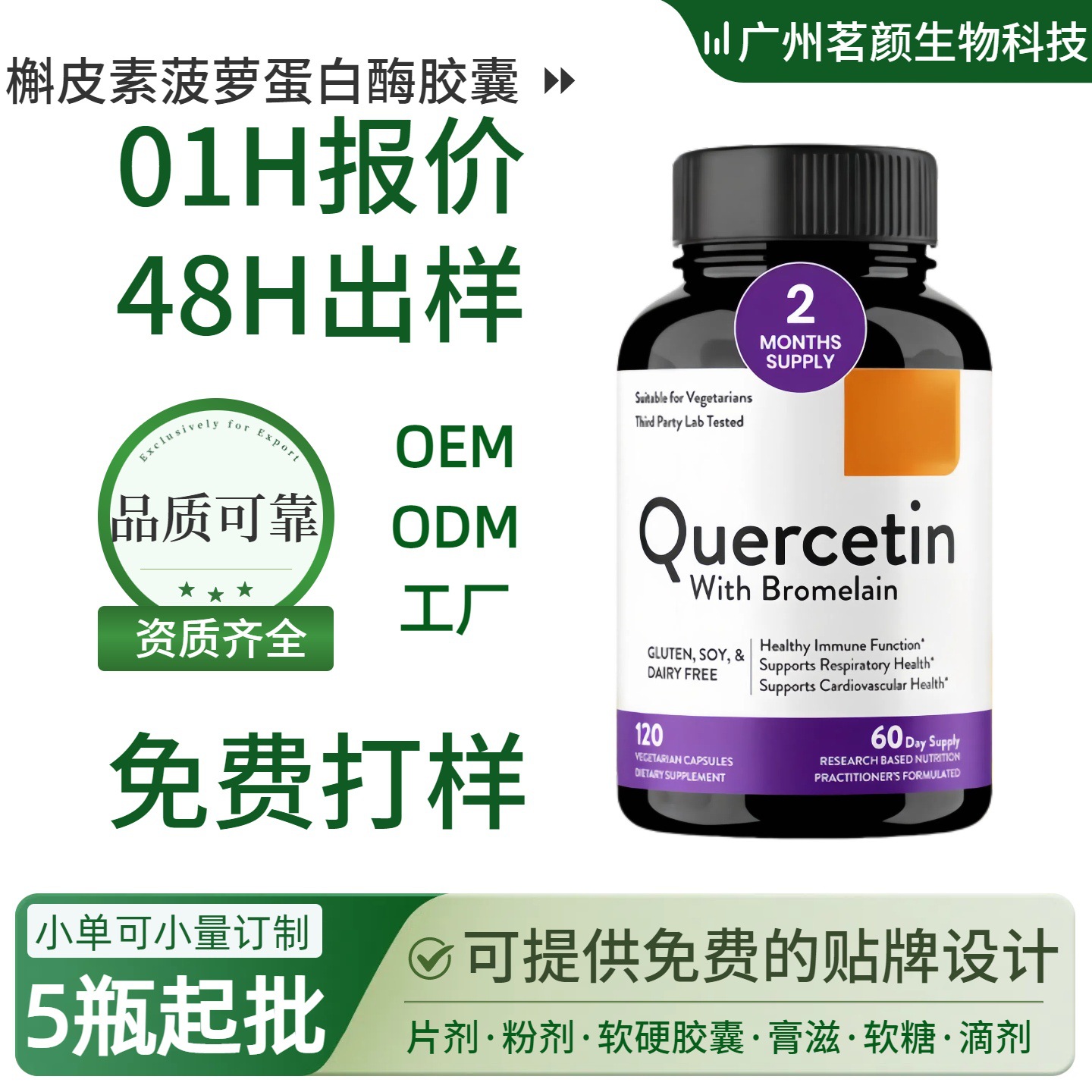 Cross-Border Hot Selling Quercetin Capsules Factory Direct Sales from Quercetin Capsules