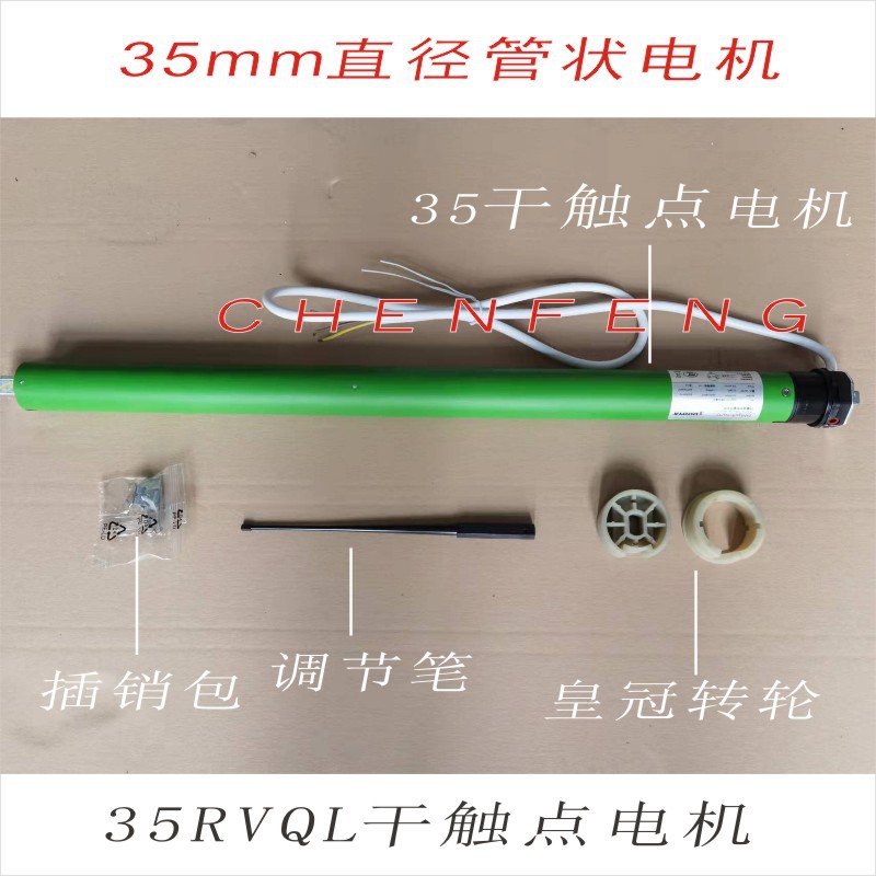 杜亚AC220V干触点信号管状电机DM35RVQL电动遥控卷帘窗帘马达RVQL