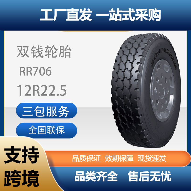 双钱轮胎12R22.5货车卡车全钢载重轮胎耐磨RR706
