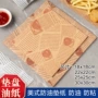 烘焙油炸正方形美式隔油纸