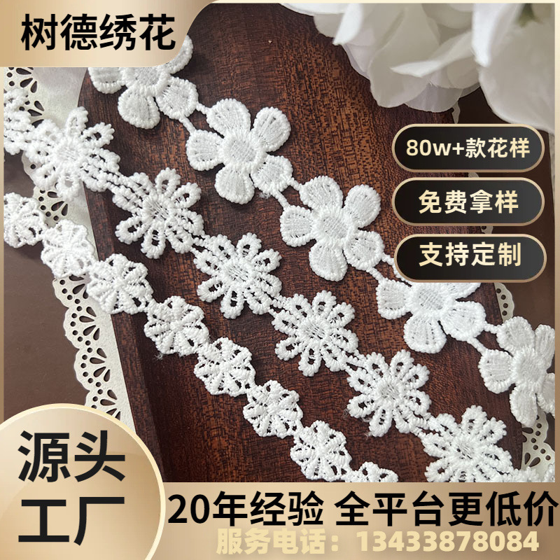 Factory direct diy accessories 2cm water soluble cotton thread embroidery lace white small Zou chrysanthemum lace flower barcode