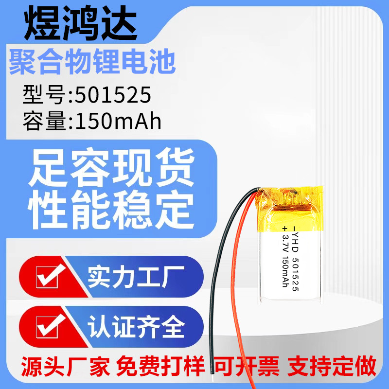 501525 폴리머 리튬 배터리 150mAh 페이셜 클렌저 블루투스 헤드셋 스마트 마우스 GPS 뷰티 기기 3.7V