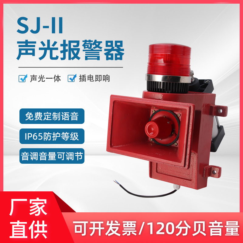 万亚船用声光报警器大功率SJ-II SJ-2高分贝电子蜂鸣器讯响器SG2