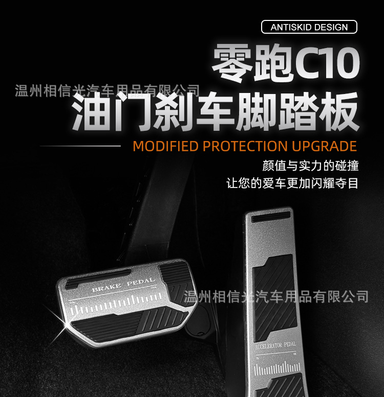 Suitable for 23-25 Models of Leapmotor C10/C11/C01/A10 Accelerator and Brake Pedals, Aluminum Alloy Anti-Slip