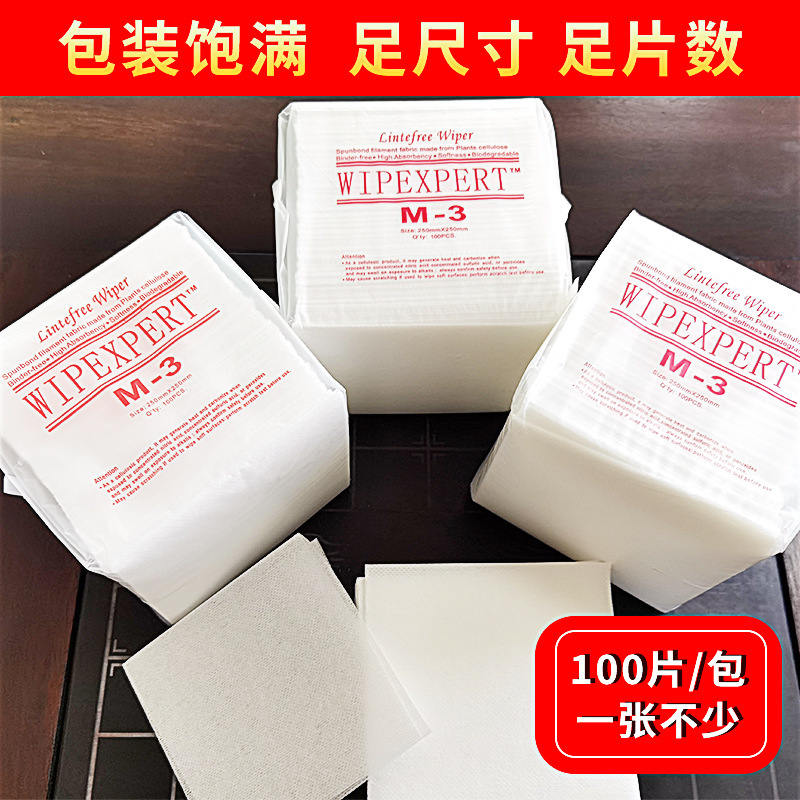无尘纸M-3吸油吸水工业擦拭纸m3无尘纸擦镜纸光纤钢网擦拭净化纸