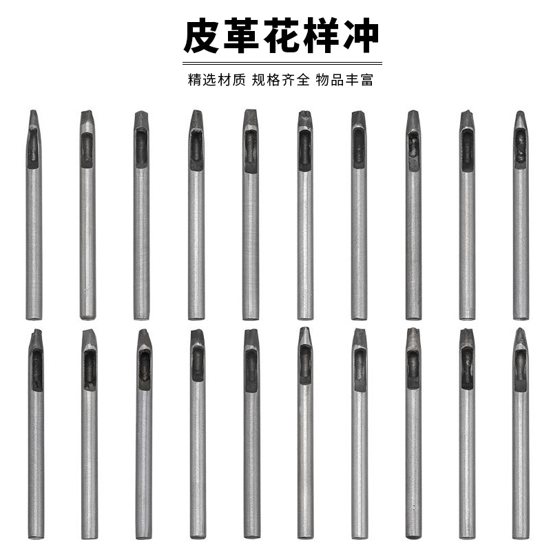 20种皮革花冲DIY皮具手工打孔花冲三角菱形冲皮带冲孔皮革花样冲