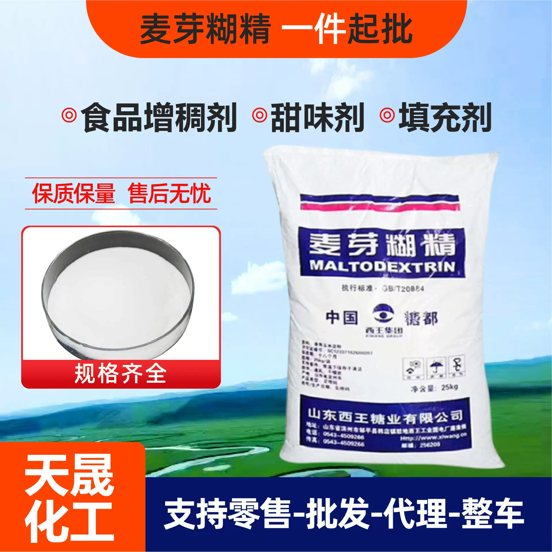 麦芽糊精粉末填充剂食品添加剂稳定剂水溶性麦芽糊精