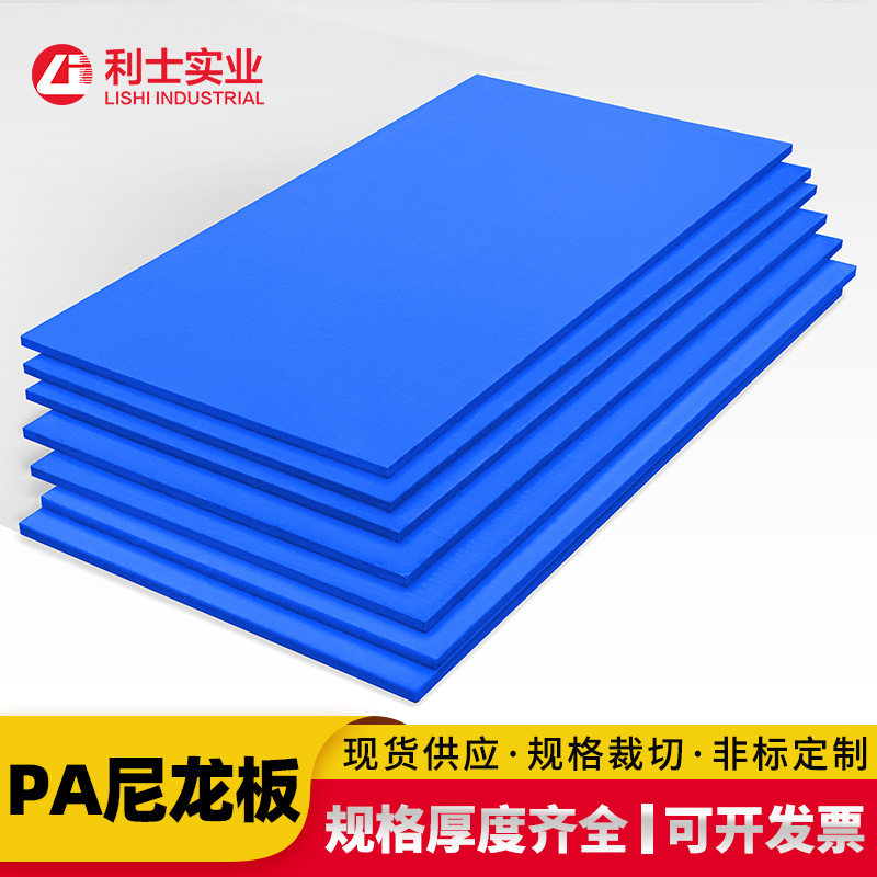 现货批发蓝色PA尼龙板 蓝色尼龙塑料板 PA尼龙板  尼龙板雕刻切割