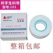 邦手101型 20米用加宽 生料带/密封带/水胶布/水带