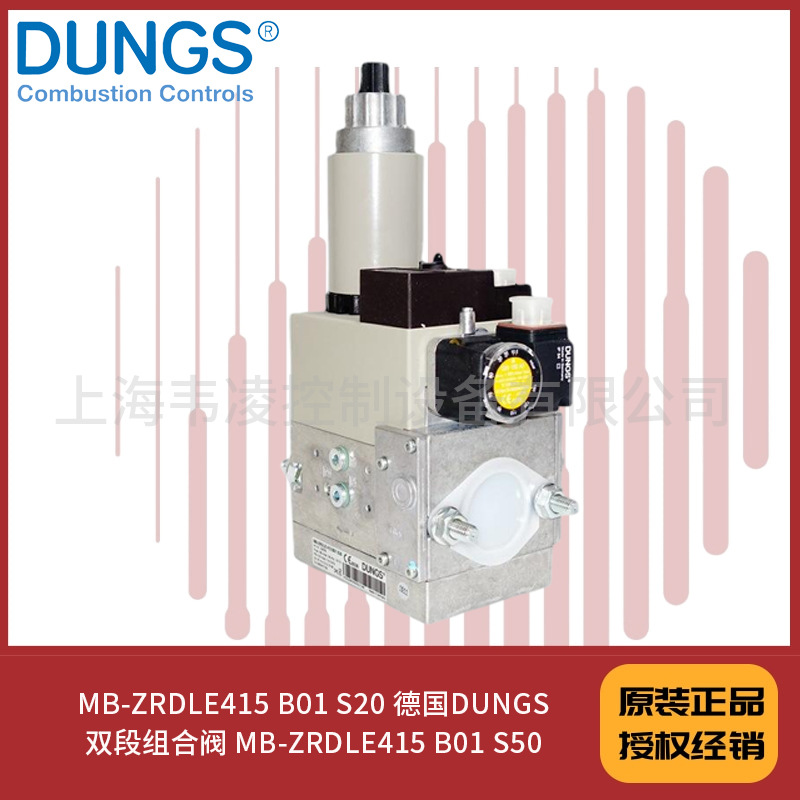 MB-ZRDLE415 B01 S20 德国DUNGS双段组合阀 MB-ZRDLE415 B01 S50