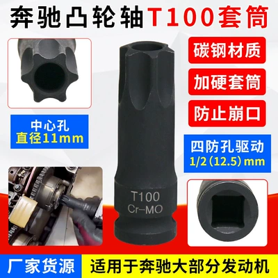 Mercedes-Benz T100 sleeve hollow M271M274M276 engine camshaft screwdriver timing special disassembly tool