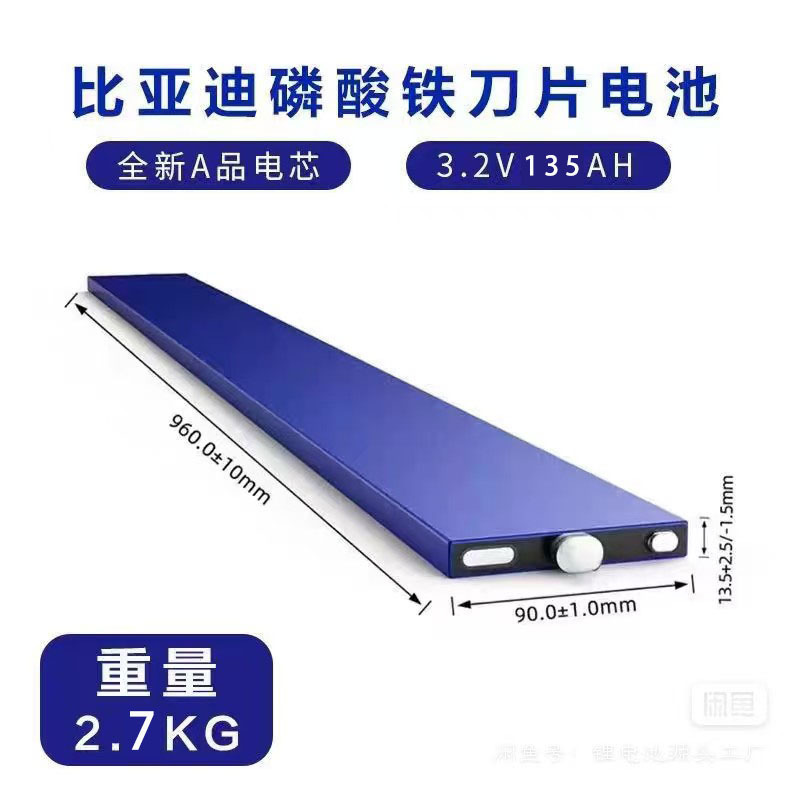 比亚迪135AH138.5Ah磷酸铁锂刀片3.2v电芯储能动力电源大容量电池|undefined