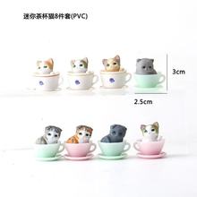 24款茶杯猫咪小狗森林动物迷你汽车摆件扭蛋公仔手办盲盒车内饰品