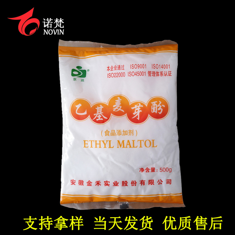 现货供应 食品级 焦香 乙基麦芽酚 500g/袋 量大从优