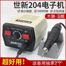 世新204雕刻机小型玉石翡翠电子机牙机打磨机木雕核雕玉雕雕刻机