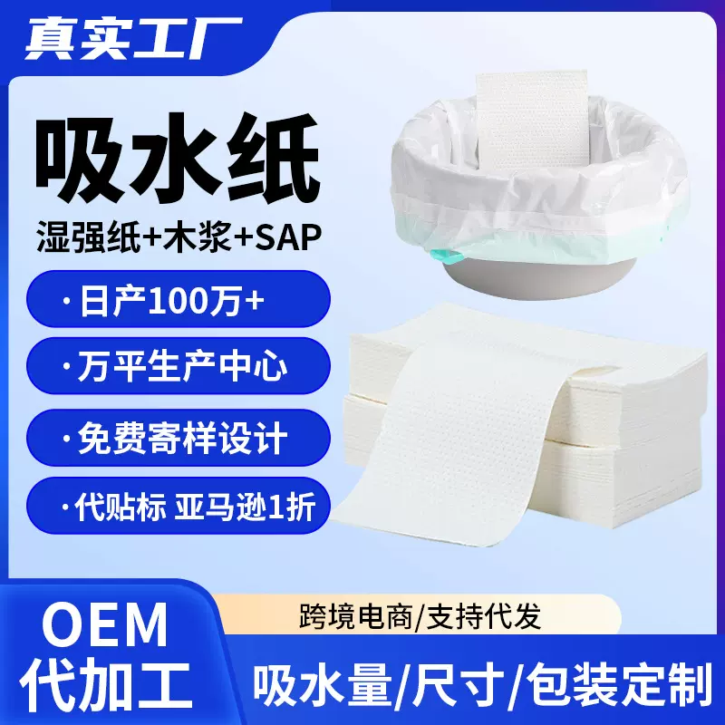 吸水纸吸尿垫凝固纸一次性便盆便桶马桶老人儿童宠物护理跨境定制