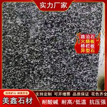 芝麻黑火烧板天然花岗岩工程建筑道路地铺石板黑色异型石板材厂家