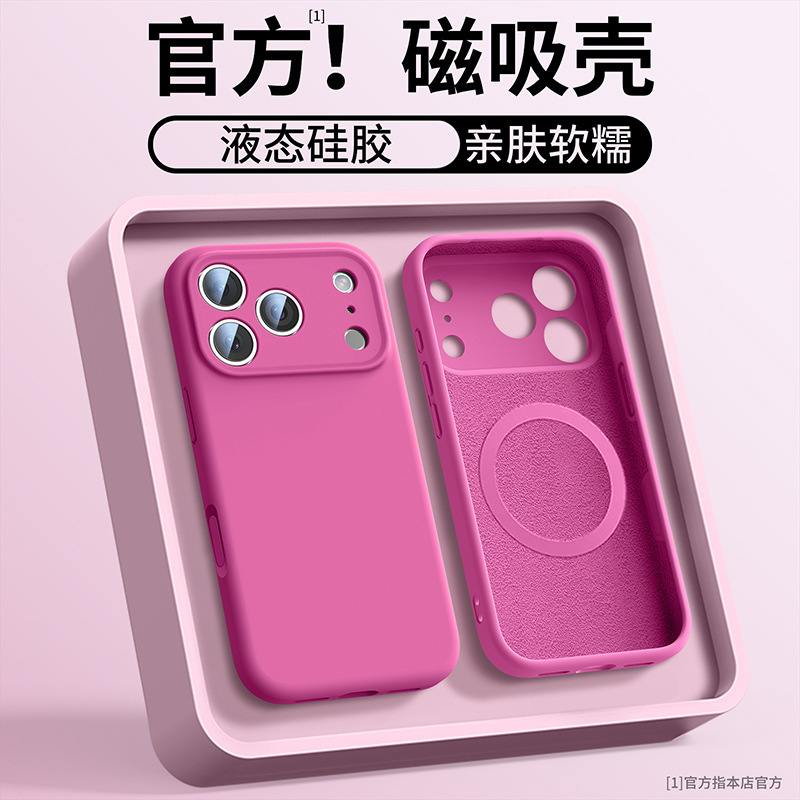 适用iPhone17promax硅胶手机壳MagSafe磁吸保护套16情侣14全包13|undefined