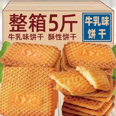 ミルク風味のビスケット、ロシア風ミルクの朝食、オフィスでの軽食、非輸入品、サクサク食感