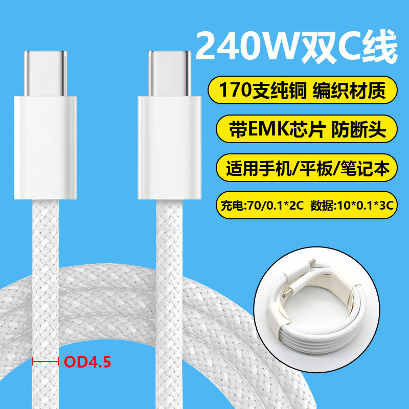 (OD4.5) 240W 더블C 편조케이블 [포장 미포함] 핫모델 추천