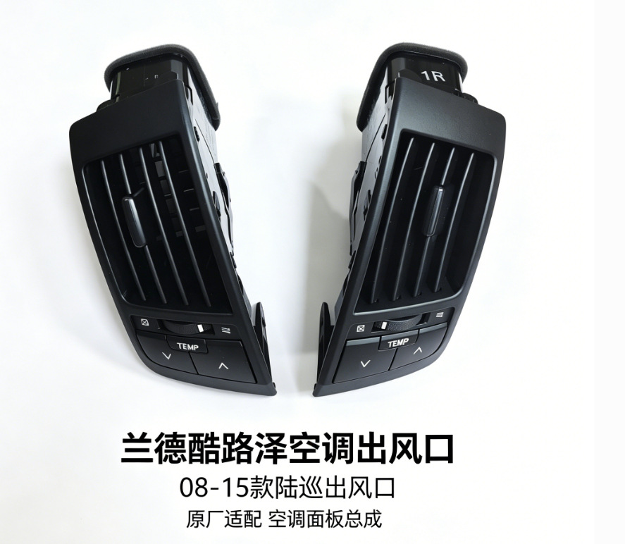 08-13 Toyota Land Cruiser left and right air vent decorative strips interior accessories, original Toyota fit