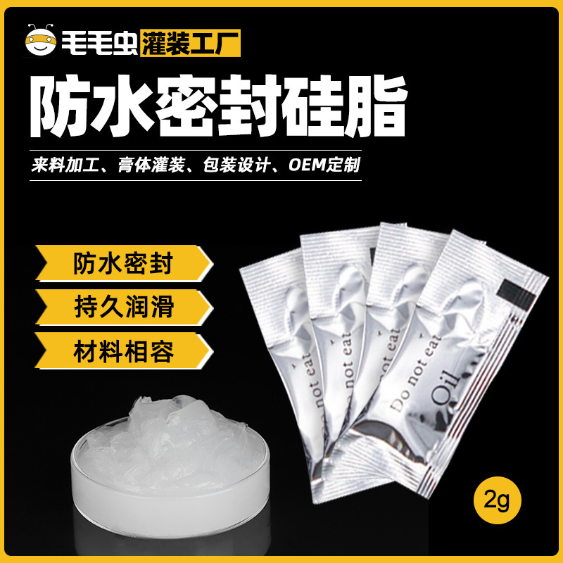 防水密封硅脂 小包装润滑脂五金卫浴高温橡胶O型圈小袋装润滑硅脂