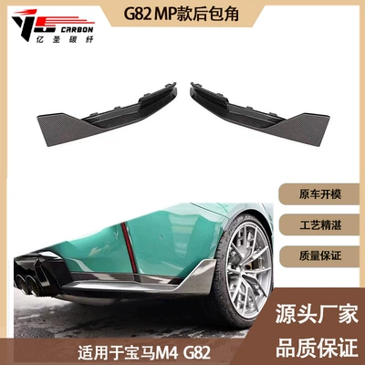 Suitable for BMW M4 G82 with MP carbon fiber rear corner rear lip corner for 2020-IN